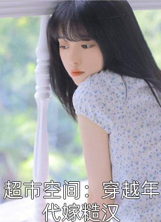 好孕兔女(昭仁黑冰)完结热门小说_完本小说免费好孕兔女(昭仁黑冰)
