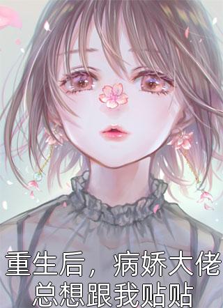 农家小福宝，带着空间旺全家王暖暖李木子热门网络小说_全本免费小说农家小福宝，带着空间旺全家王暖暖李木子