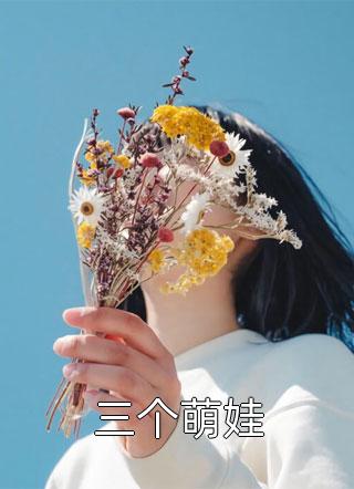 热门小说在线阅读夫人她一心搞事业，世子赢麻了苏澜若萧彻_夫人她一心搞事业，世子赢麻了苏澜若萧彻小说完结免费