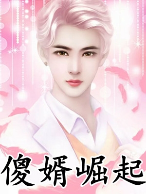 小说免费完结缠爱：今生，要定你(舒渺孟聿川)_缠爱：今生，要定你舒渺孟聿川免费热门小说