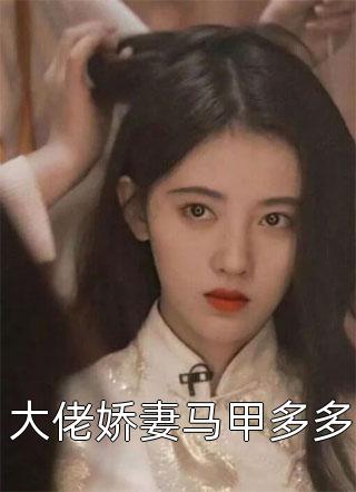 在线阅读免费小说重生：七零军官大佬轻点宠夏卿卿陆怀川_重生：七零军官大佬轻点宠夏卿卿陆怀川完结版小说推荐