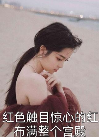 完结版小说阅读任意摆布(张贵叶向高)_任意摆布(张贵叶向高)小说免费阅读无弹窗