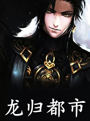 陷进温柔后，他宠上瘾了(季桃周路)免费小说完结版_免费小说全本阅读陷进温柔后，他宠上瘾了(季桃周路)