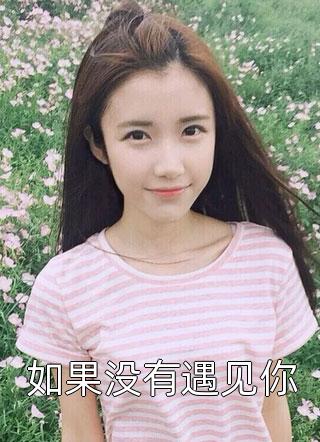 爹把我送进青楼以身炼蛊，炼出蛊后，他却成了我