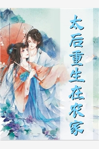 哥哥假死回来后，全家都疯了