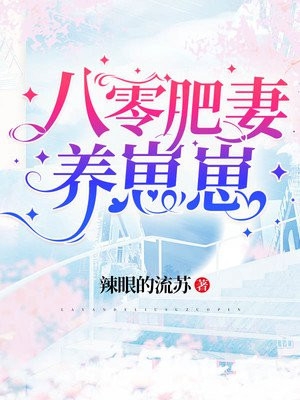心有所属的老婆，我不要了