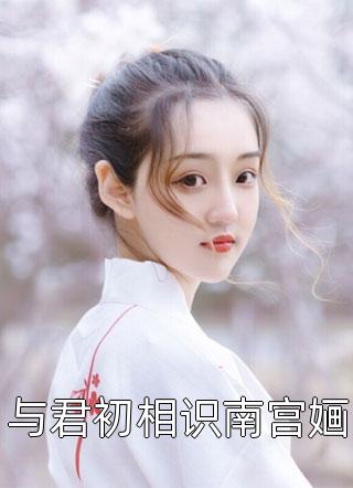 男友白月光的永生花，成了我的催命符(陆晨林晚晴)无弹窗小说免费阅读_免费小说全集男友白月光的永生花，成了我的催命符陆晨林晚晴