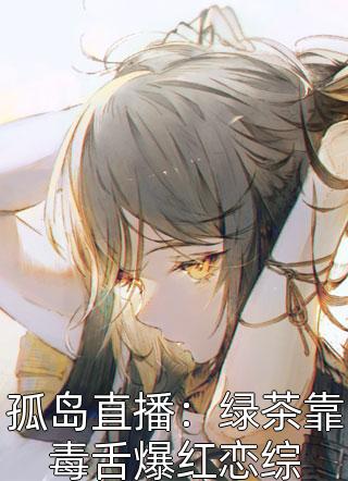 高温来袭，我玩死男朋友一家