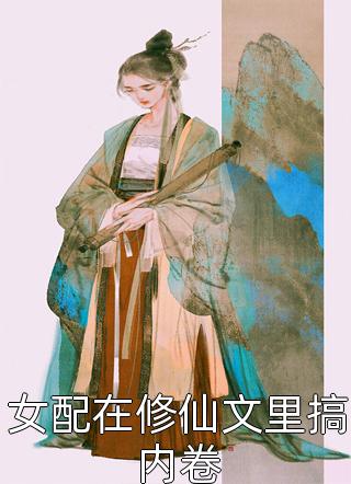 全本免费完结小说不爱，就不会有伤害苏倩倩顾长明_不爱，就不会有伤害(苏倩倩顾长明)全本免费小说阅读