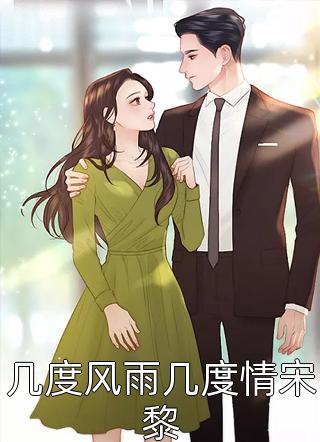 免费阅读全文重生后青鸾成了我的凤凰道侣(苏芸芸儿)_重生后青鸾成了我的凤凰道侣(苏芸芸儿)网络热门小说
