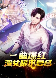 女友嫁给我，只为了气她的白月光黎溪陈枫免费小说完结版_无弹窗免费阅读女友嫁给我，只为了气她的白月光黎溪陈枫