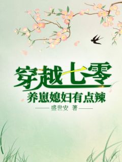 暴君能听到我的心声