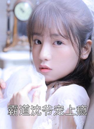 我的扶弟魔妈妈祝昕娜昕娜免费小说全集_最新章节列表我的扶弟魔妈妈(祝昕娜昕娜)