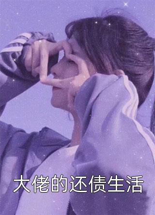 和养姐同嫁一家后，我杀疯了(叶如雪莺莺)全文免费阅读_在哪看免费小说和养姐同嫁一家后，我杀疯了叶如雪莺莺
