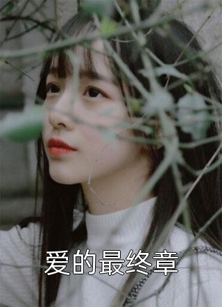 嫂子高空抛物砸死了人梁静姚娟娟小说完整版免费阅读_完结热门小说嫂子高空抛物砸死了人梁静姚娟娟
