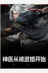 疯人逃生手札