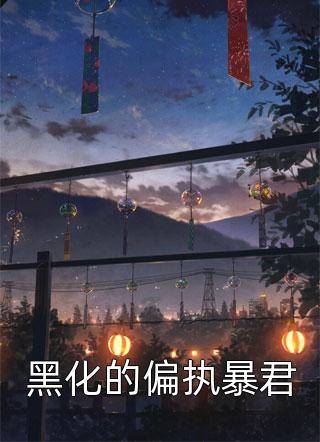 趁着反派没长大