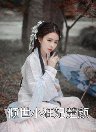 完整版免费阅读捡到未来手机，真千金杀疯了月月宋千金_捡到未来手机，真千金杀疯了月月宋千金好看的小说推荐完结