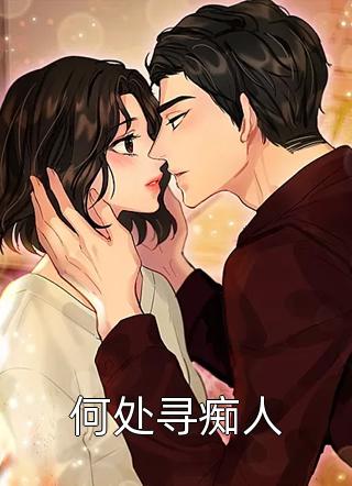 免费小说推荐美人惊梦(明月凤儿)_美人惊梦明月凤儿全本完结小说