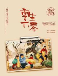 婆婆死时，老公在给初恋的猫做饭