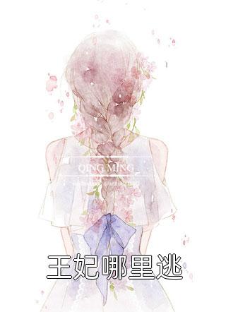 女儿被闺蜜调包后，我笑了苏若涵周明远免费小说阅读_免费小说全本女儿被闺蜜调包后，我笑了苏若涵周明远