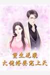 与君相离别，不知几经年沈修景向诗余最新小说推荐_免费小说全本与君相离别，不知几经年(沈修景向诗余)
