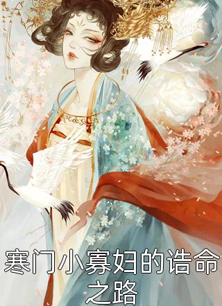 禁欲太子爷卸下伪装后，娇娇腰酸了姜予惜秦湛全集免费小说_完整版免费阅读禁欲太子爷卸下伪装后，娇娇腰酸了(姜予惜秦湛)