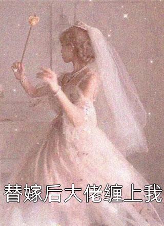 回首春庭不见月(言子芮言陌)免费小说阅读_好看的完结小说回首春庭不见月(言子芮言陌)