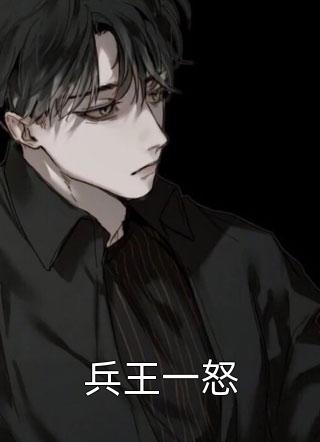离别不说再见(许南乔谢凌云)前文+番外
