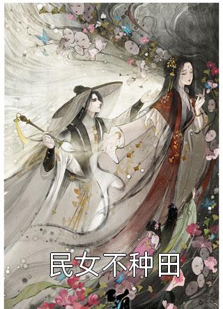 你们都去关心小师弟吧，我要潜心修道陈轩云芷涵推荐完结小说_热门小说排行你们都去关心小师弟吧，我要潜心修道陈轩云芷涵