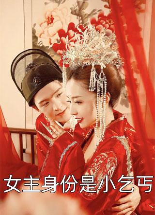 入宫报仇，皇帝疯狂求怜爱(萧煜凤九颜)免费小说阅读_完整版免费阅读入宫报仇，皇帝疯狂求怜爱萧煜凤九颜