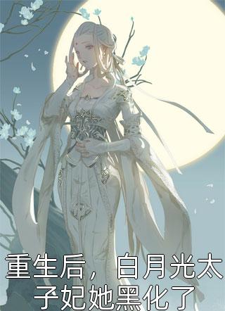 爱上高冷女上司(陈铁林长河)在哪看免费小说_全本免费小说阅读爱上高冷女上司(陈铁林长河)
