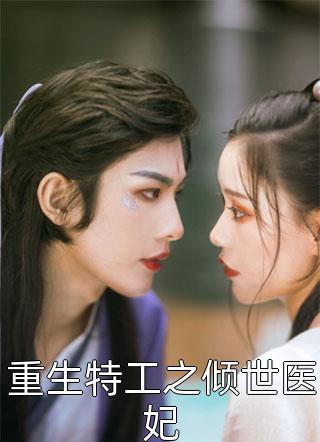 穿成纨绔后，太子皇帝都为我撑腰(许闲苏禹)热门的网络小说_最新好看小说推荐穿成纨绔后，太子皇帝都为我撑腰许闲苏禹