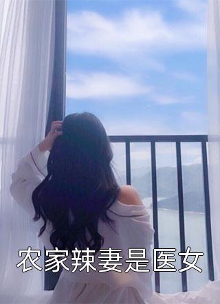 重生后，撩拨醋精小男友尹满月谢妄热门的网络小说_最新完结小说推荐重生后，撩拨醋精小男友(尹满月谢妄)