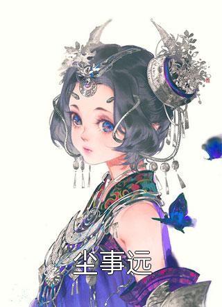 都离婚了，谁还惯着你啊朱玲玲顾安然完本小说免费阅读_免费小说推荐都离婚了，谁还惯着你啊朱玲玲顾安然