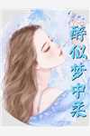 双宿双栖周天柳烟烟免费小说免费阅读_免费完结版小说双宿双栖周天柳烟烟