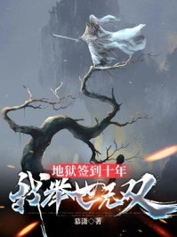 女星觉醒：儿子老公我不要了(浩宇方雨晴)热门小说排行_完本小说免费阅读女星觉醒：儿子老公我不要了(浩宇方雨晴)