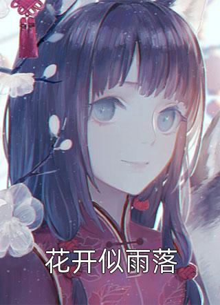 我有个女同事，离异单身(李静李娜)完本小说推荐_热门小说我有个女同事，离异单身李静李娜