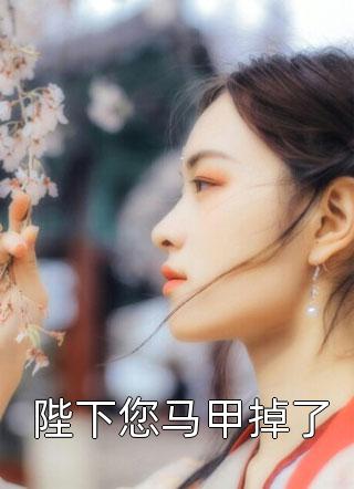 笨蛋甜妹被哥哥的兄弟盯上了周景深季茜茜完结版免费小说_免费小说全文阅读笨蛋甜妹被哥哥的兄弟盯上了(周景深季茜茜)