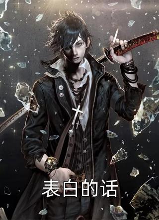 枭雄本色李昊天兰博基尼完结的热门小说_完结版免费小说枭雄本色李昊天兰博基尼