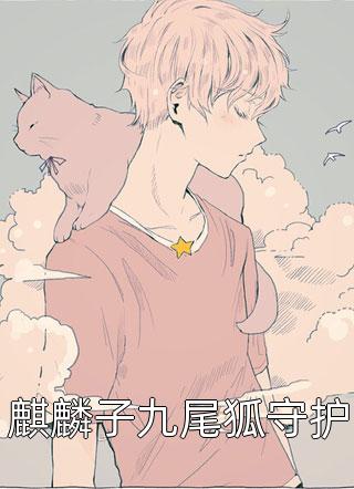 领证后，小叔叔主动撩初霜盛庭完结版小说推荐_完本小说大全领证后，小叔叔主动撩(初霜盛庭)