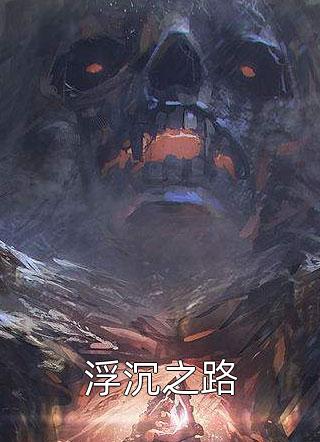 我和兄弟被调包后，兄弟替我娶了京圈大小姐陆司宸黎芷南最新热门小说_小说完结免费我和兄弟被调包后，兄弟替我娶了京圈大小姐(陆司宸黎芷南)