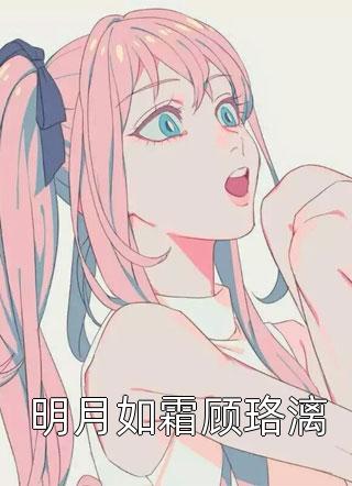 落空爱意许薇薇傅司宴小说全文免费阅读_最热门小说排行榜落空爱意(许薇薇傅司宴)