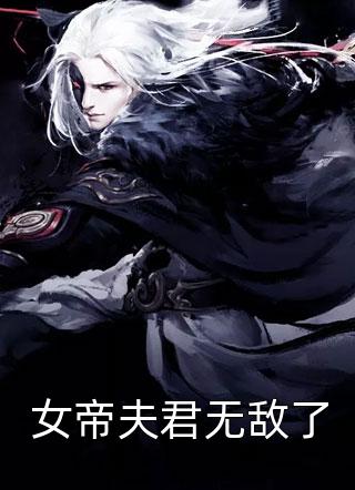 六年之欺方子期钟晚意热门小说大全_免费小说在哪看六年之欺(方子期钟晚意)
