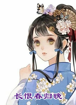 爱如指间沙宋清欢顾辰枫热门小说推荐_最新推荐小说爱如指间沙(宋清欢顾辰枫)