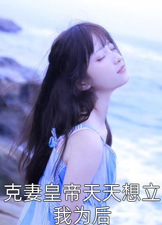 末日：我靠系统大礼包躺平了安白唐泽好看的小说推荐完结_全本免费小说末日：我靠系统大礼包躺平了(安白唐泽)