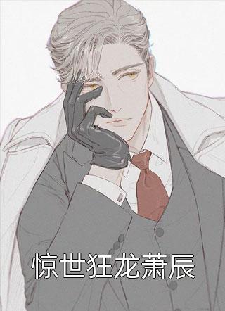 连跪数夜，霸总以命换我重生(夏晚南枭)网络热门小说_免费小说全文阅读连跪数夜，霸总以命换我重生(夏晚南枭)