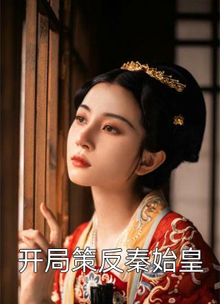 重生后手撕卖发霉橘子的绿茶同学(苏浅浅徐青野)最新小说推荐_免费小说重生后手撕卖发霉橘子的绿茶同学苏浅浅徐青野