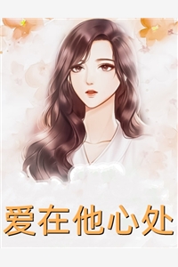 南风知我意(齐明周灵珊)小说完结推荐_热门小说南风知我意(齐明周灵珊)