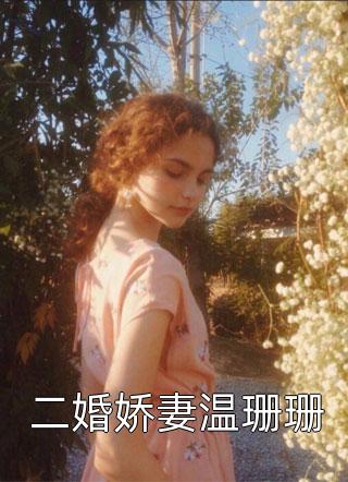 刚买下公司，主管把我开除了(刘兴秦雨萌)完整版免费全文阅读_最新更新小说刚买下公司，主管把我开除了刘兴秦雨萌